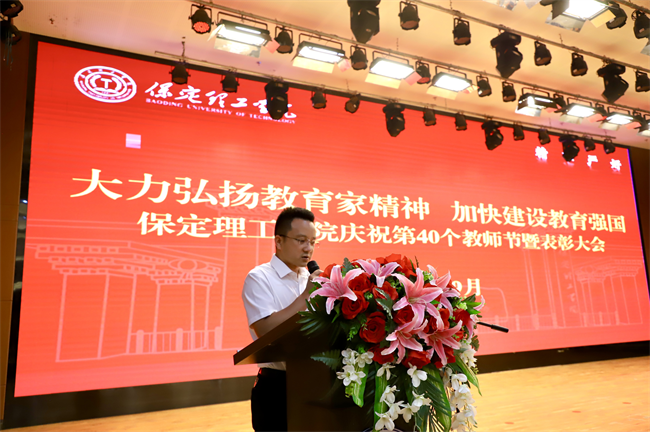 大力弘扬教育家精神，加快建设教育强国——米乐官网召开2024年教师节表彰大会