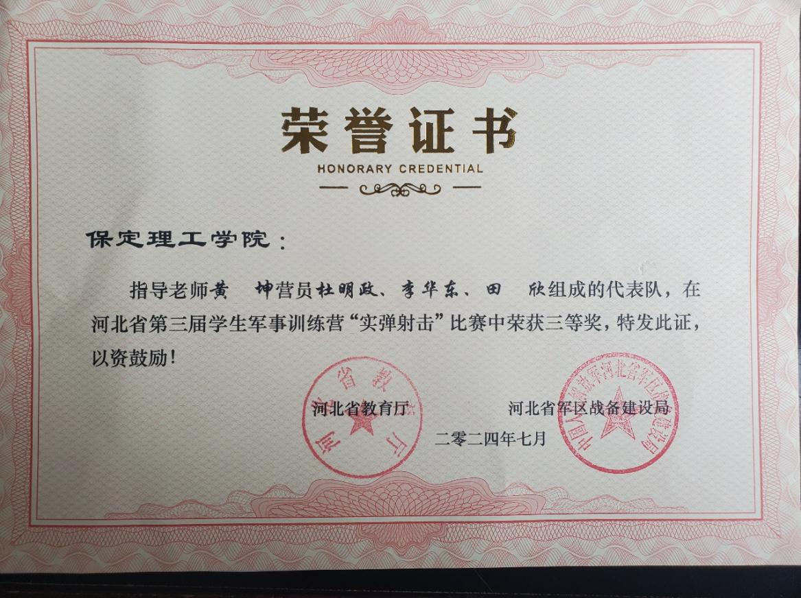 喜报|米乐mile官方网站|米乐官网代表队在河北省第三届学生军事训练营“实弹射击”比赛中获得佳绩