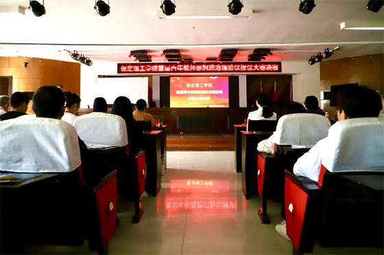 立德树人 思政铸魂­——米乐mile官方网站举办2024年首届青年教师思想政治理论课授课大赛