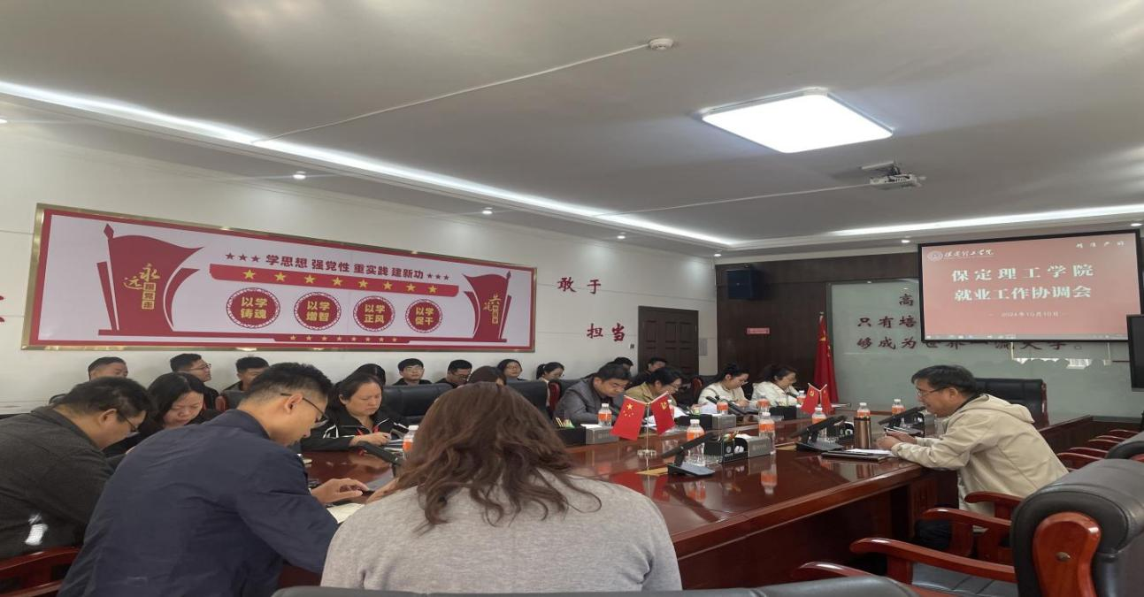 米乐mile官方网站就业工作协调会