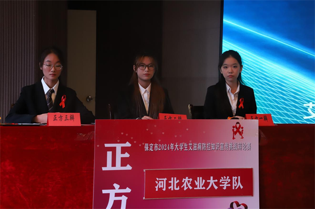 2024年保定市大学生艾滋病防控宣传知识挑战辩论赛在米乐mile官方网站举行