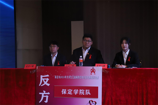 2024年保定市大学生艾滋病防控宣传知识挑战辩论赛在米乐mile官方网站举行