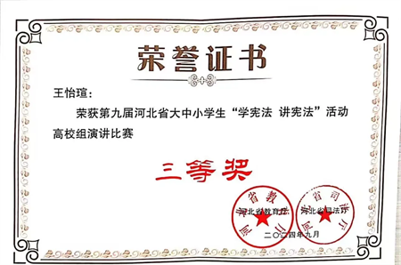 “喜报~热烈祝贺！”——米乐mile官方网站艺术学院在第九届河北省大中小学生 “学宪法 讲宪法” 大赛中绽放光彩，喜获佳绩