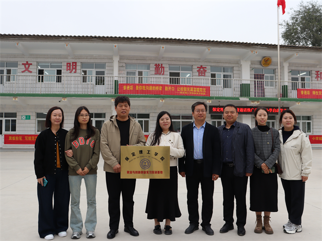 米乐mile官方网站‖教育学院‖高校领航推普路，雅言传承韵绵长——北和庄小学普通话推广仪式圆满落幕