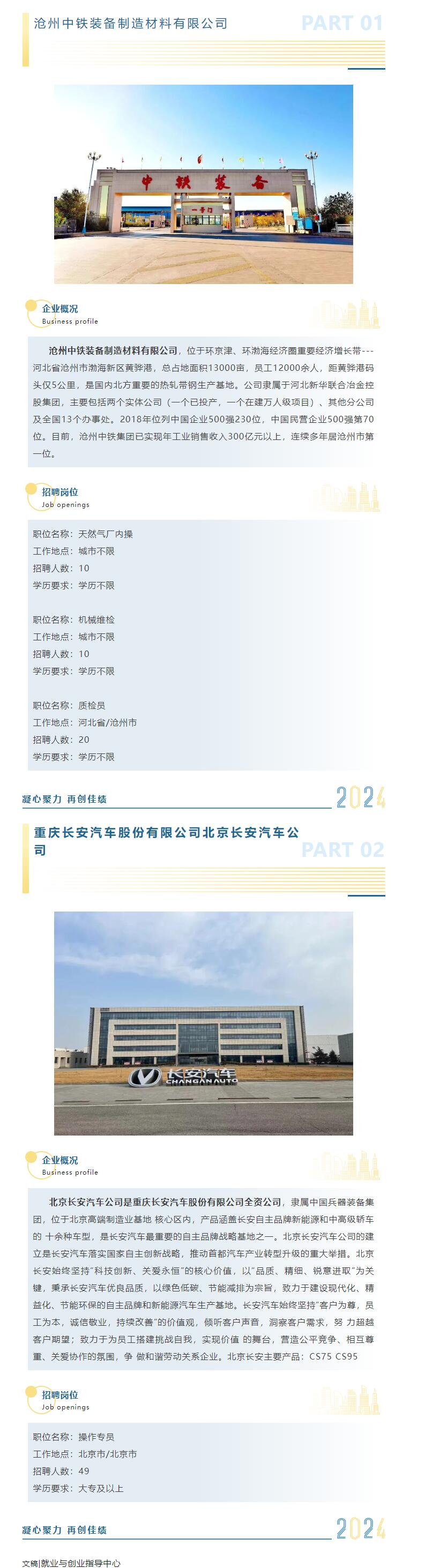 我们需要优秀的你！米乐mile官方网站2025届秋季双选会​招聘企业展示（二）