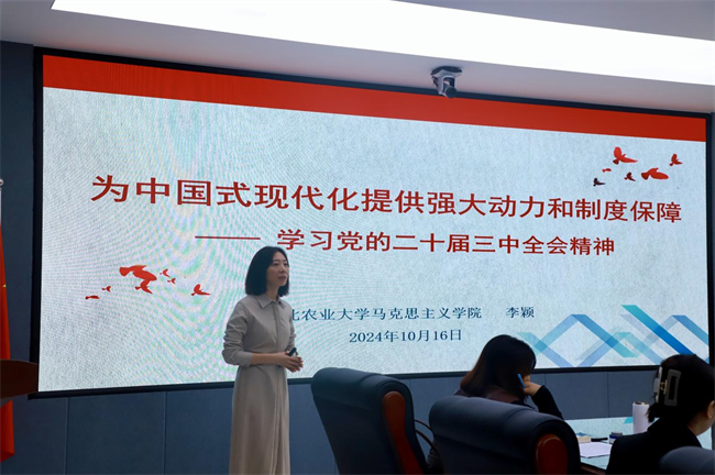 米乐mile官方网站马克思主义学院举办党的二十届三中全会精神融入思政课集体备课会