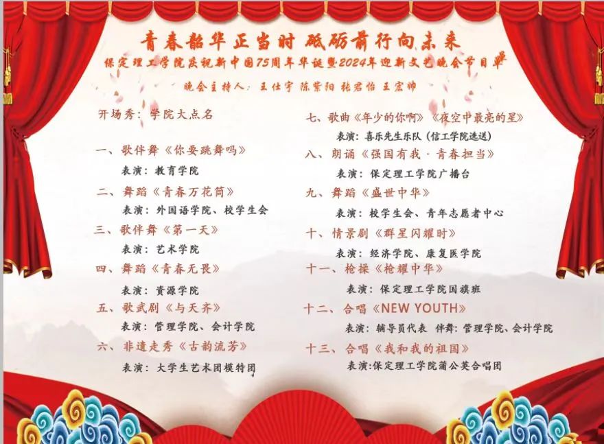 青春校园|米乐mile官方网站2024迎新晚会