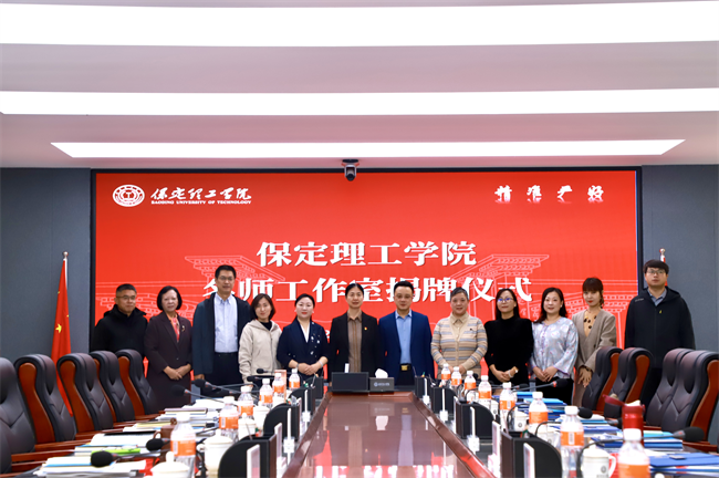 “匠心育桃李，名师耀教育”——米乐mile官方网站教育学院名师工作室揭牌成立仪式圆满成功