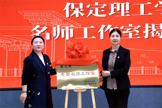 “匠心育桃李，名师耀教育”——米乐mile官方网站教育学院名师工作室揭牌成立仪式圆满成功