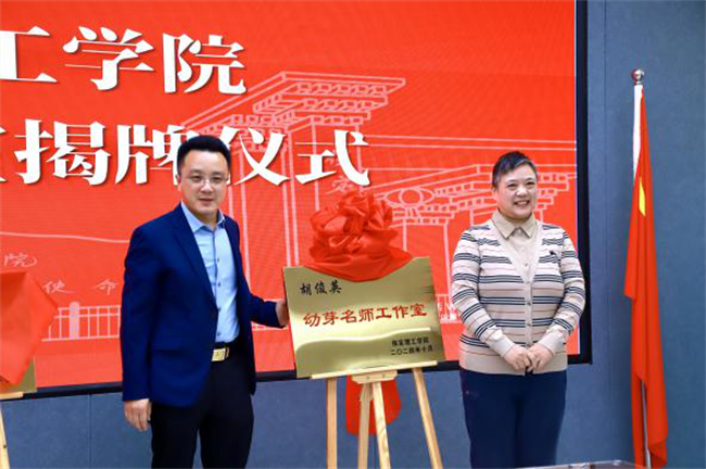 “匠心育桃李，名师耀教育”——米乐mile官方网站教育学院名师工作室揭牌成立仪式圆满成功