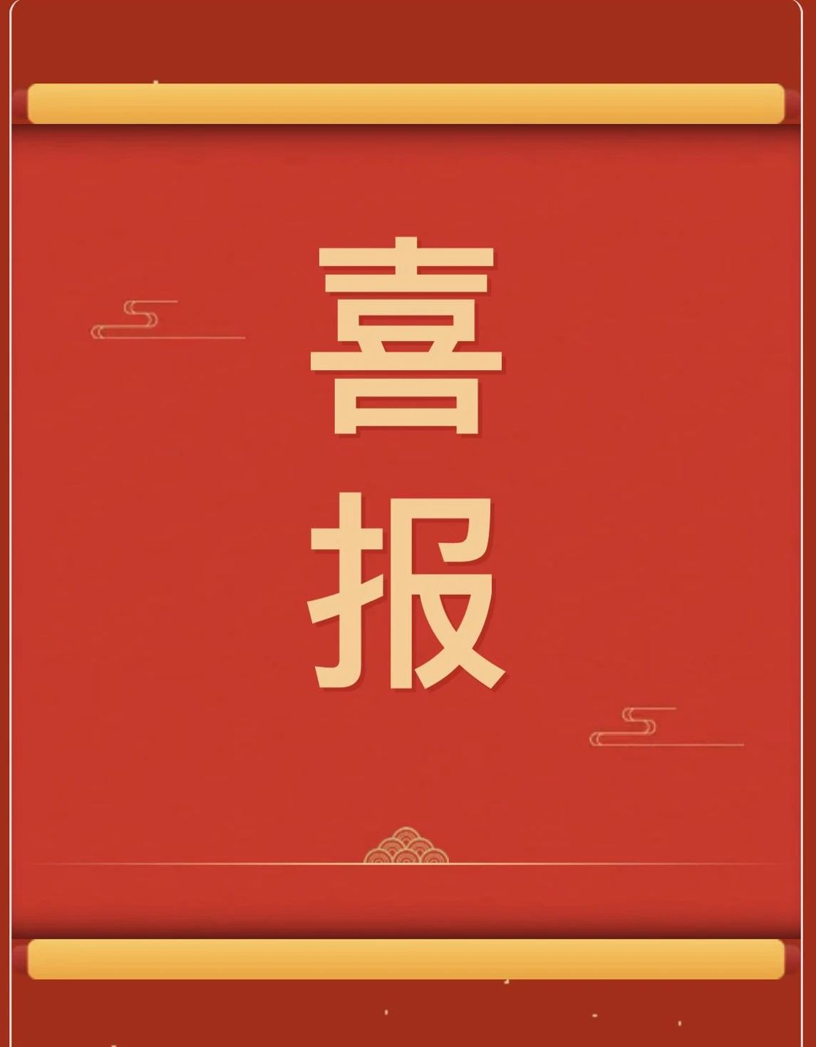 【团团速递】喜报|米乐官网在保定市金秋体育嘉年华拔河比赛中获佳绩