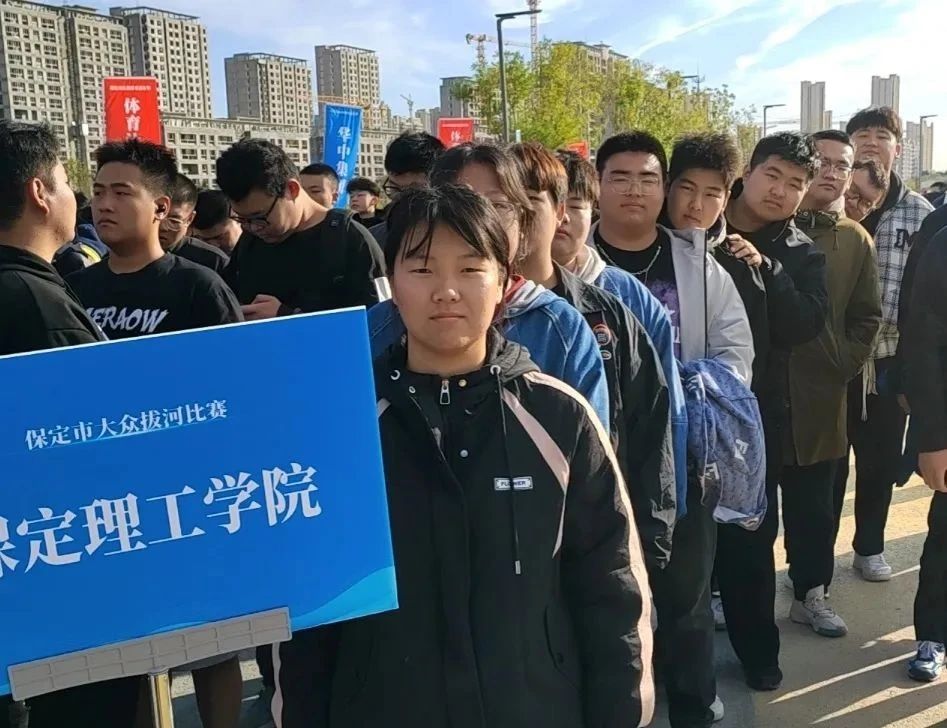 【团团速递】喜报|米乐官网在保定市金秋体育嘉年华拔河比赛中获佳绩