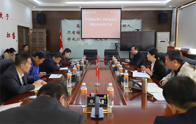 中共米乐mile官方网站委员会召开10月份党委理论学习中心组学习