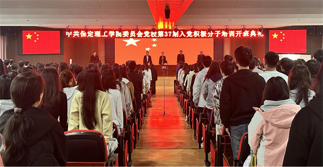 思想旗帜领航向  扬帆奋进正当时——米乐官网党委党校隆重举办第37期入党积极分子培训开班典礼