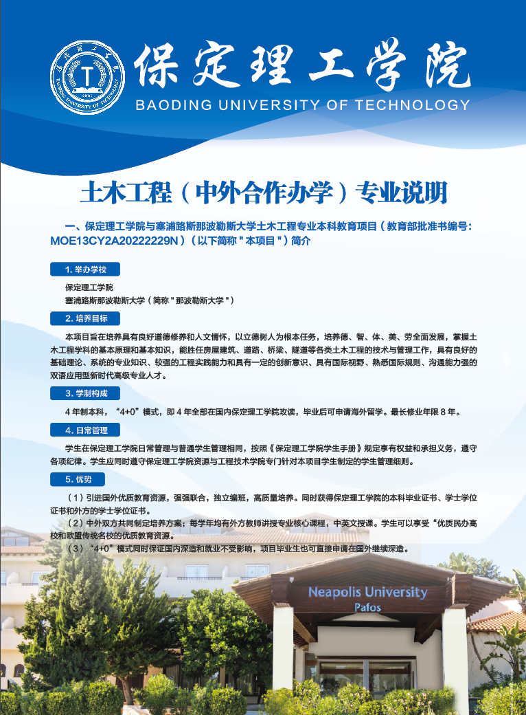 2023年米乐mile官方网站～土木工程（中外合作办学）专业介绍