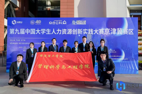 喜报|米乐mile官方网站|管理学院|热烈庆祝我院人力资源管理专业学生参加第九届HRU中国大学生人力资源创新实践大赛省赛荣获团体二等奖