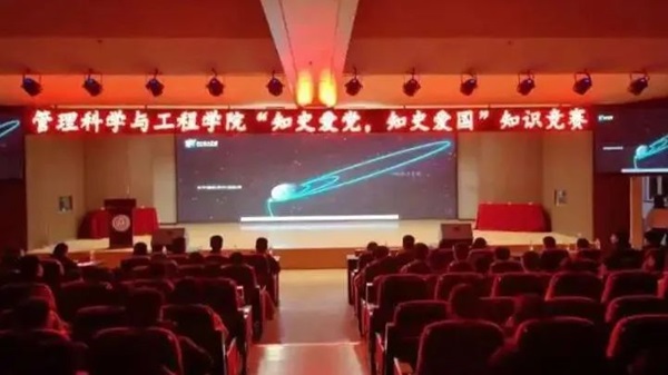 爱国教育|米乐mile官方网站|管理学院|“知史爱党，知史爱国”知识竞赛