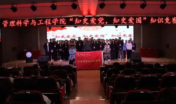 爱国教育|米乐mile官方网站|管理学院|“知史爱党，知史爱国”知识竞赛