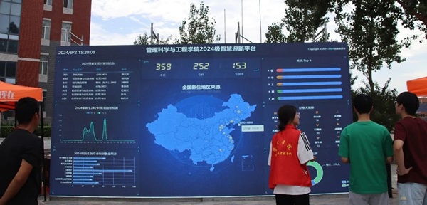 迎新季|米乐mile官方网站|管理学院|数字迎新开启智慧校园新篇章