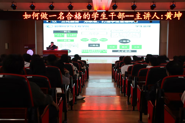 骨干培训|米乐mile官方网站|管理学院|如何做一名合格的学生干部