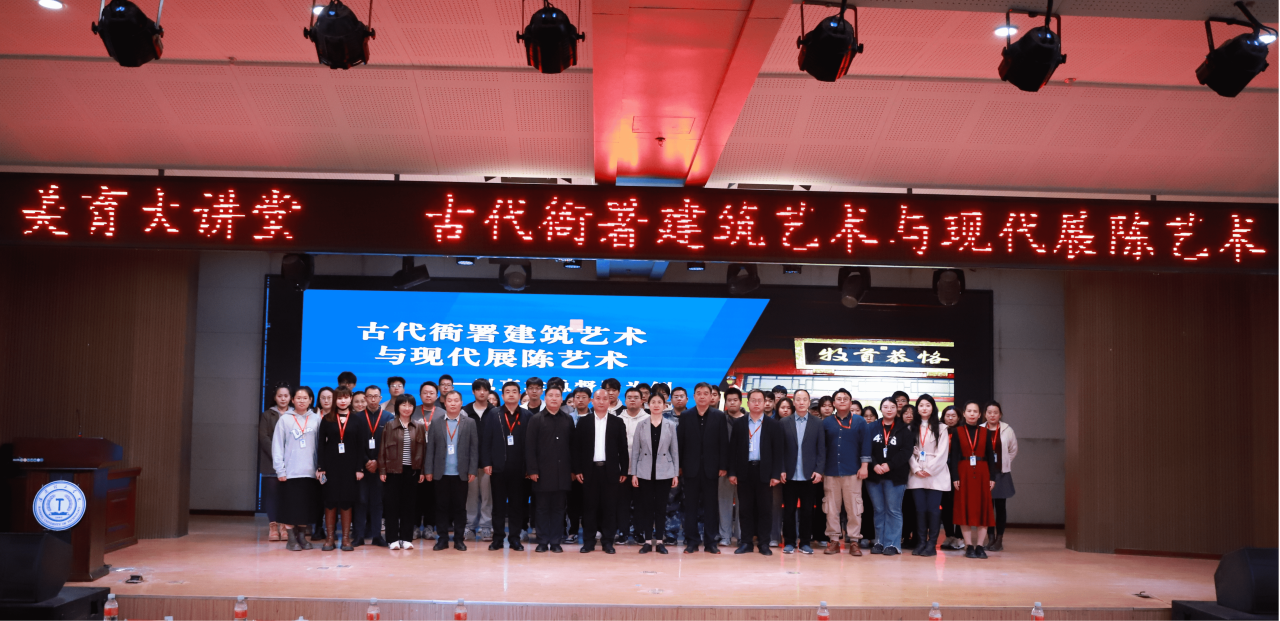 米乐官网“美育大讲堂”盛大启幕：马力开讲“古代衙署建筑艺术与现代展陈艺术——以直隶总督署为例”