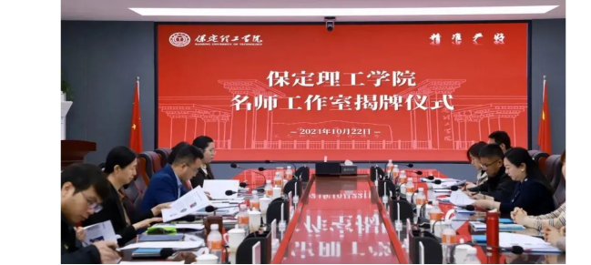 “匠心育桃李，名师耀教育”——米乐mile官方网站教育学院名师工作室揭牌成立仪式圆满成功