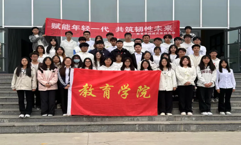 米乐mile官方网站举办“赋能年轻一代，共筑韧性未来”主题活动