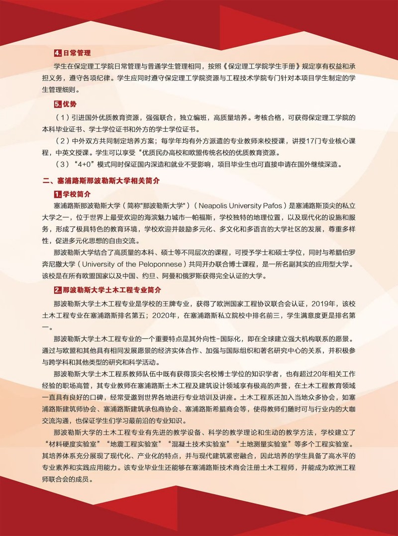 2024年米乐mile官方网站～土木工程（中外合作办学）专业介绍