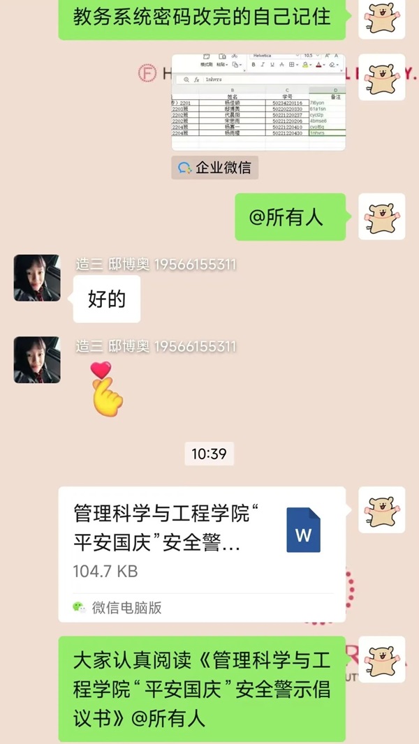 安全教育|米乐mile官方网站|管理学院|平安过国庆，安全需谨记