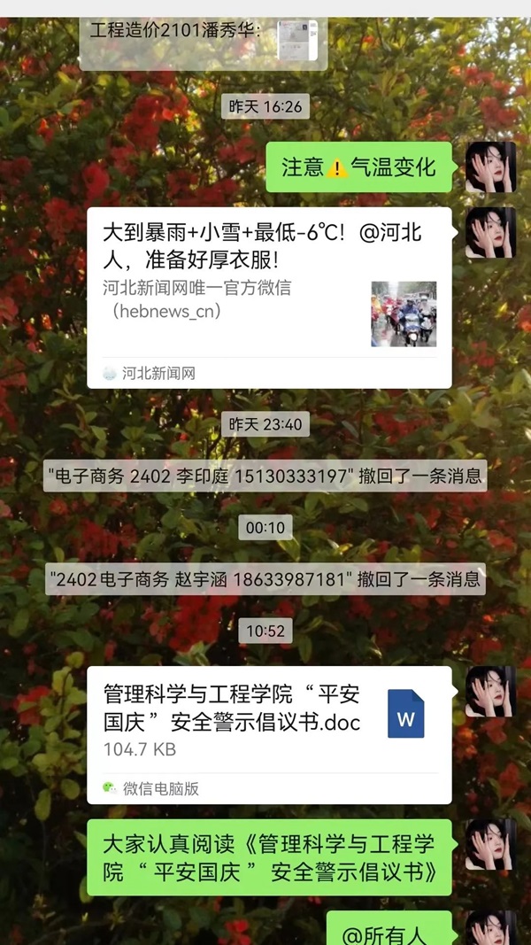 安全教育|米乐mile官方网站|管理学院|平安过国庆，安全需谨记