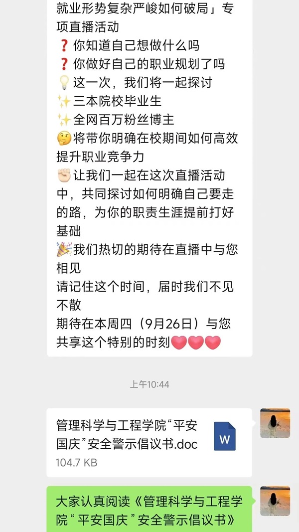 安全教育|米乐mile官方网站|管理学院|平安过国庆，安全需谨记