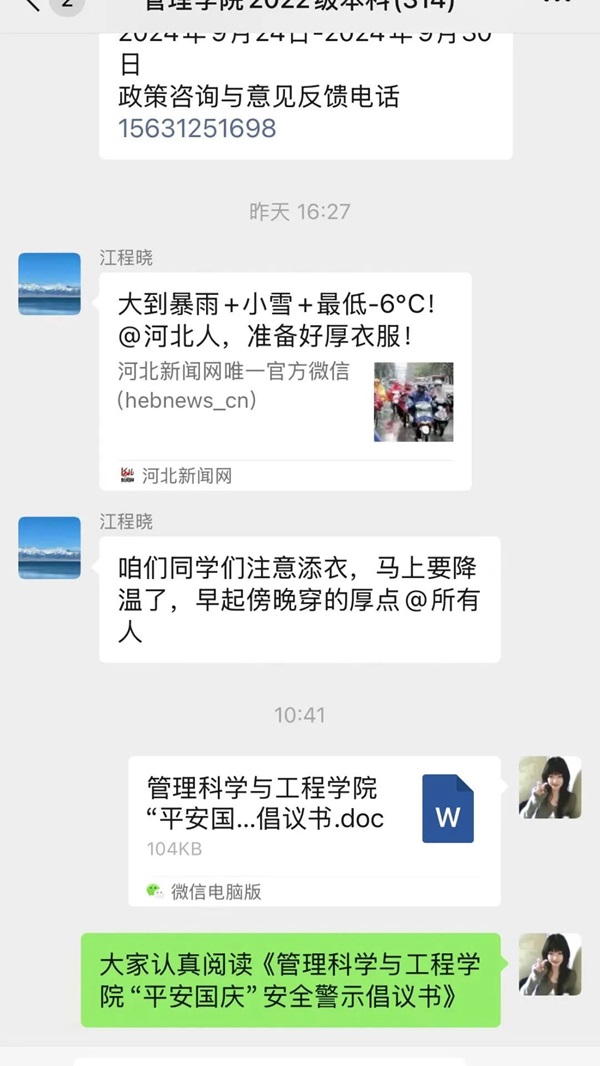 安全教育|米乐mile官方网站|管理学院|平安过国庆，安全需谨记