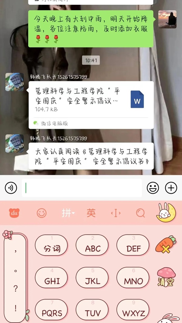 安全教育|米乐mile官方网站|管理学院|平安过国庆，安全需谨记