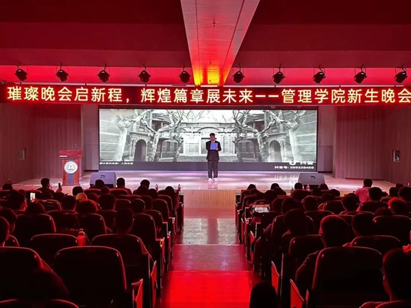 新生风采|米乐mile官方网站|管理学院|“璀璨晚会启新程，辉煌篇章展未来”新生晚会