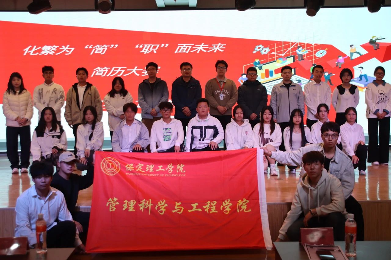 专业竞赛|米乐mile官方网站|管理学院|“化繁为‘简’，‘职’面未来”简历大赛