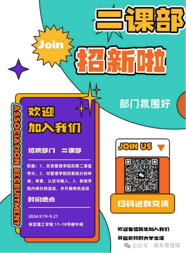 招新季|米乐mile官方网站|管理学院|招新啦！快来pick你心仪的部门吧~