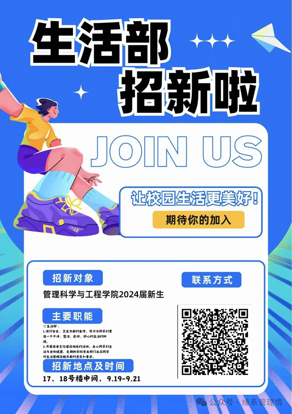 招新季|米乐mile官方网站|管理学院|招新啦！快来pick你心仪的部门吧~