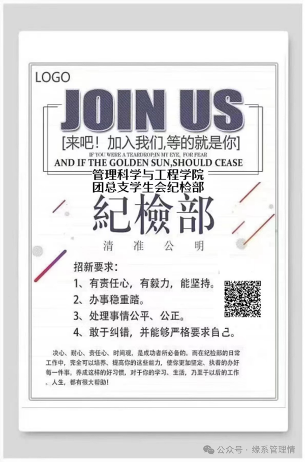 招新季|米乐mile官方网站|管理学院|招新啦！快来pick你心仪的部门吧~