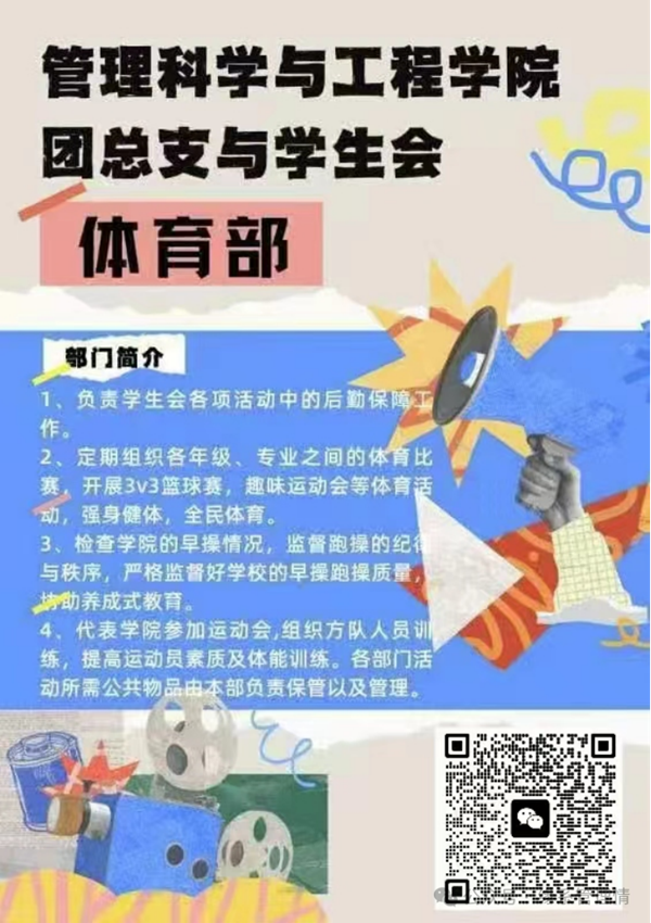 招新季|米乐mile官方网站|管理学院|招新啦！快来pick你心仪的部门吧~