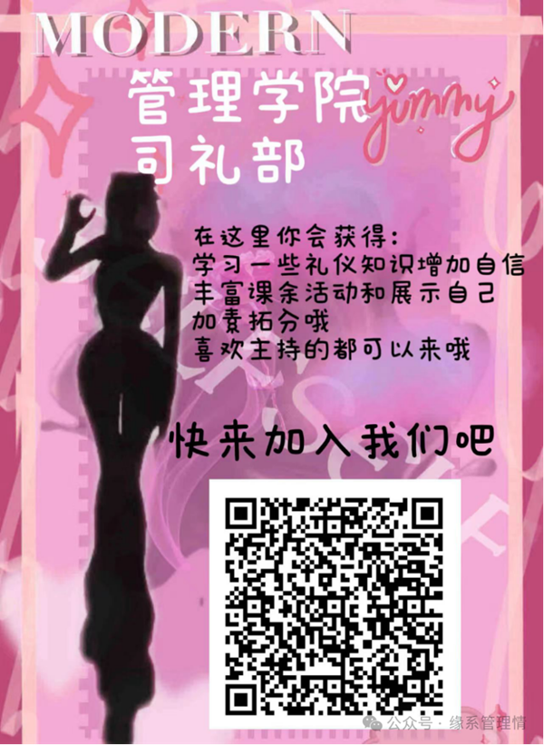 招新季|米乐mile官方网站|管理学院|招新啦！快来pick你心仪的部门吧~