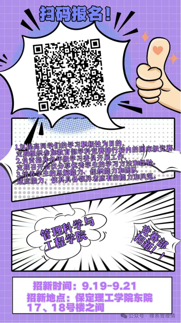 招新季|米乐mile官方网站|管理学院|招新啦！快来pick你心仪的部门吧~