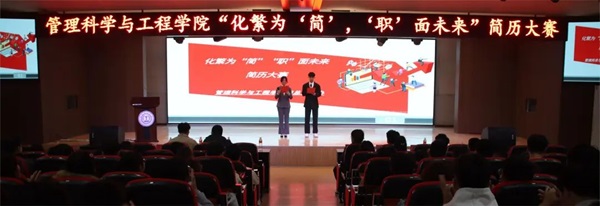 专业竞赛|米乐mile官方网站|管理学院|“化繁为‘简’，‘职’面未来”简历大赛