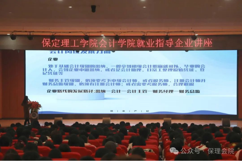 米乐mile官方网站会计学院企业讲座助力，绘制职业蓝图