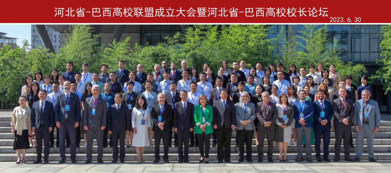 米乐mile官方网站国际合作处参加河北省-巴西高校联盟成立大会