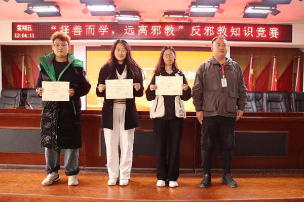 反邪教|米乐mile官方网站|管理学院|“择善而学，远离邪教”反邪教知识竞赛