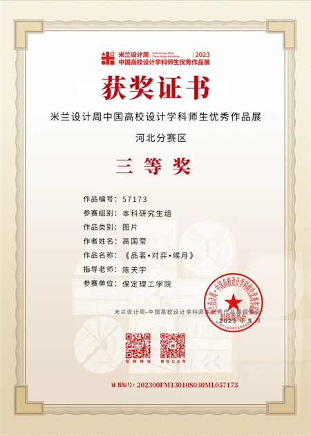 米乐mile官方网站艺术学院在“米兰设计周”赛事中取得佳绩