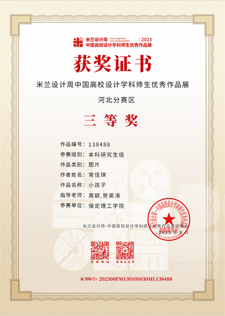 米乐mile官方网站艺术学院在“米兰设计周”赛事中取得佳绩