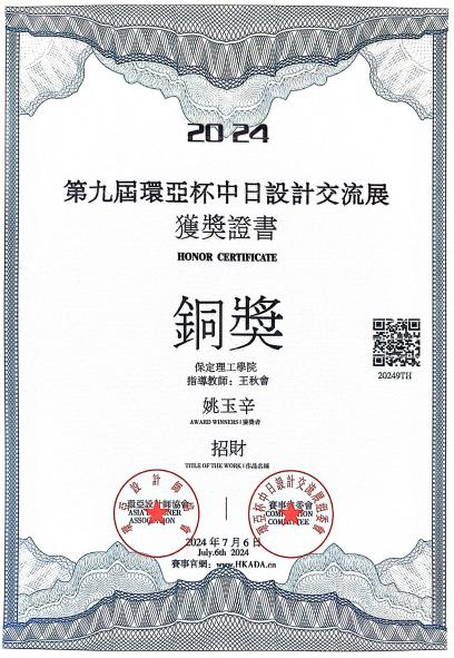 米乐mile官方网站艺术学院2024第九届环亚中日设计交流展