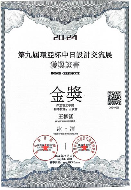 米乐mile官方网站艺术学院2024第九届环亚中日设计交流展