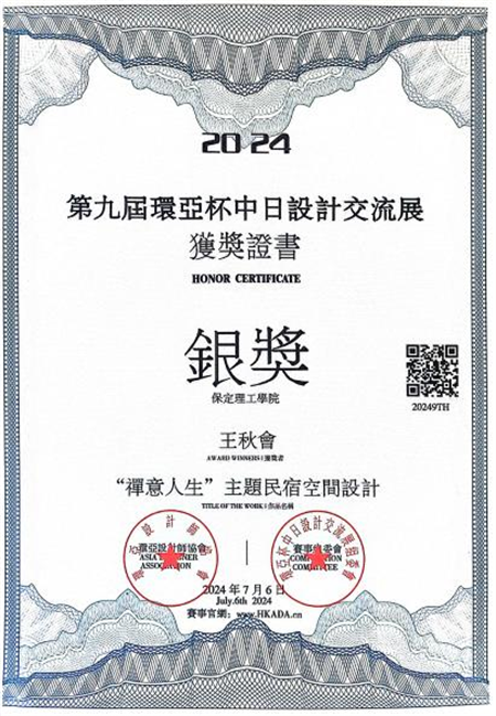 米乐mile官方网站艺术学院2024第九届环亚中日设计交流展
